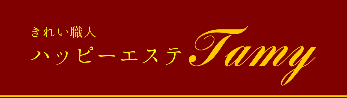 ハッピーエステTamy