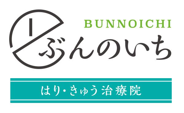 はり・きゅう治療院ぶんのいち経堂